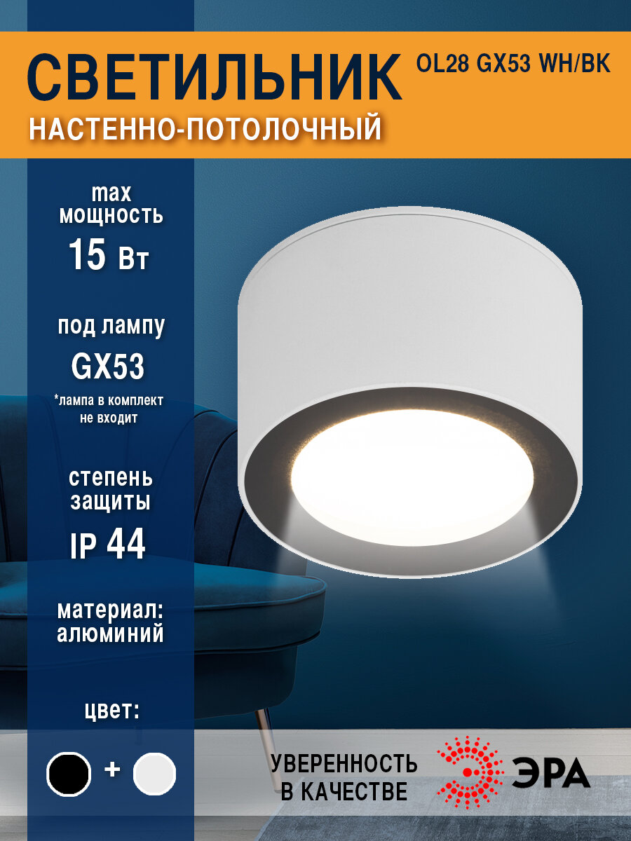 Светильник настенно-потолочный спот ОЛ28 WH/BK GX53, черно-белый, IP44