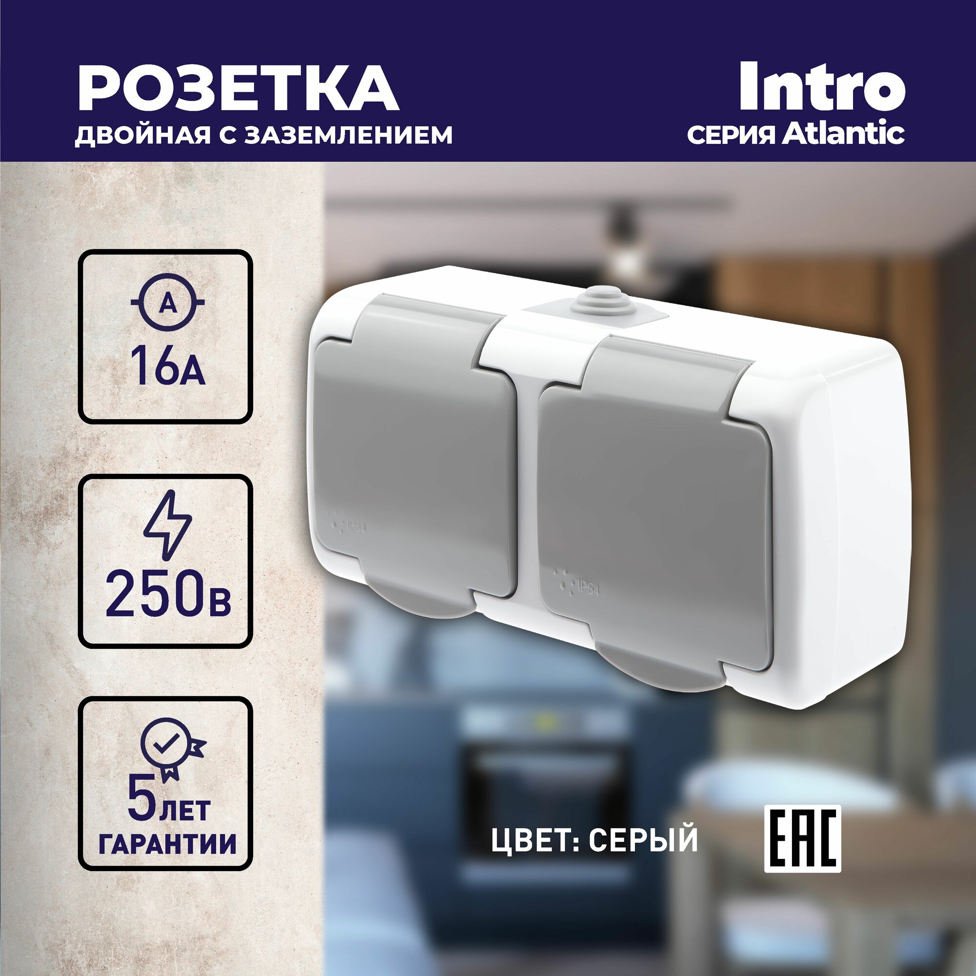 фото Розетка Intro Atlantic 5-203-03 двойная с заземлением 2х2P+E Schuko, 16А-250В, IP54, открытой установки, серый