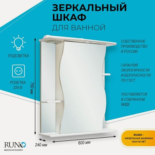 Изображение товара Шкаф в ванную с зеркалом, Runo, Лилия 60, с подсветкой, белый