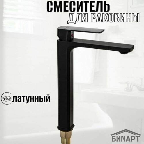 Смеситель для раковины, квадратный корпус, высокий, цвет черный.