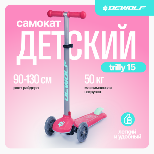 Детский 3-колесный городской самокат Dewolf TRILLY 15, розовый