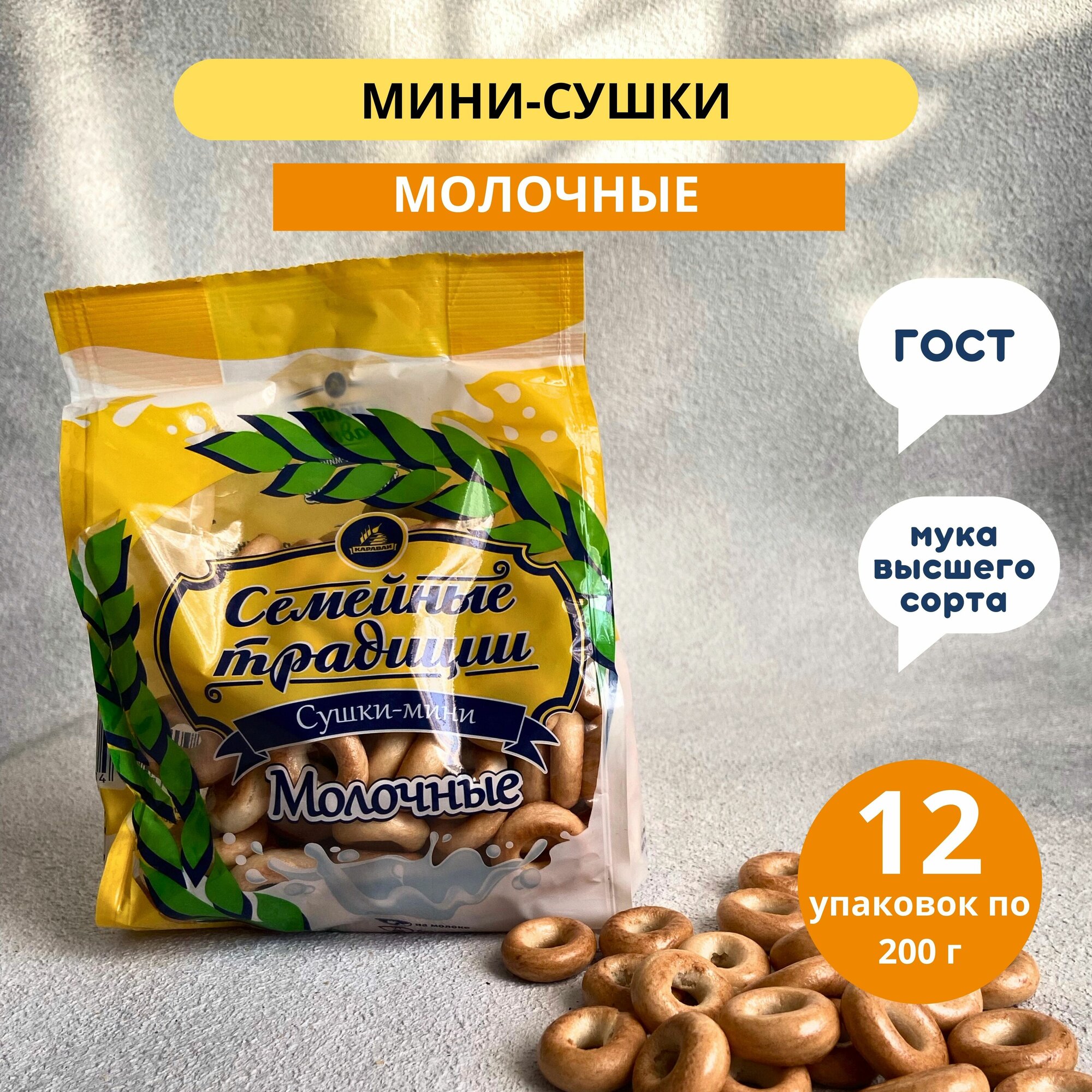 Сушки Невская сушка мини