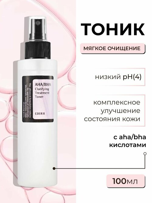 Мягкий очищающий тоник для лица, корейская косметика бренда COSRX AHA/BHA Clarifying Treatment Toner, 100 мл