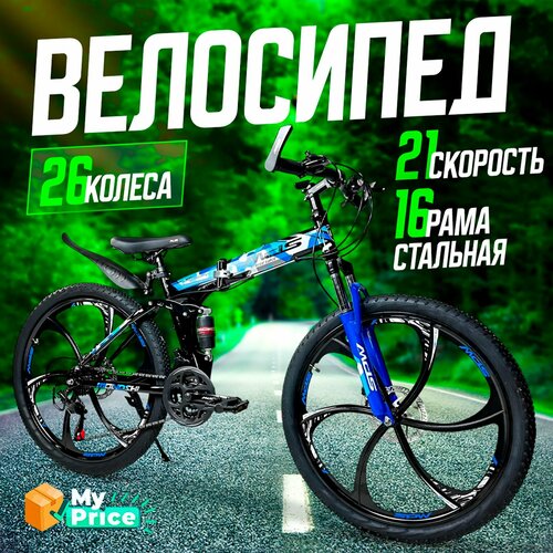 Велосипед Горный складной 26 колеса 21999₽