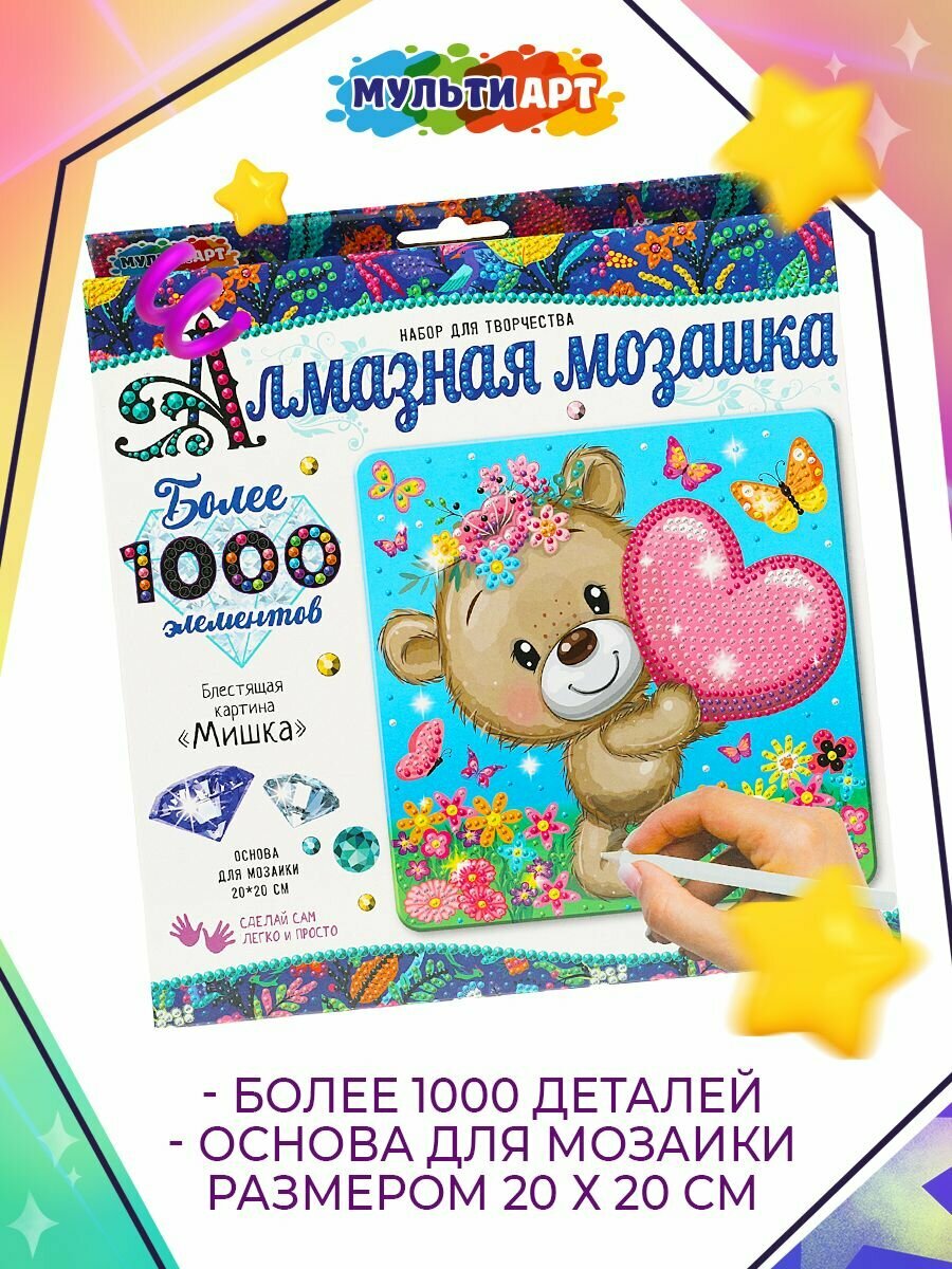 Набор для детского творчества Мульти АРТ алмазная мозаика, 20х20 см - фото №12