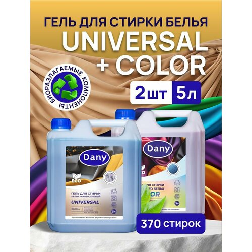 Гель для стирки белья универсальный Dany Universal и Гель для стирки цветного белья Dany Color 10л 1874₽