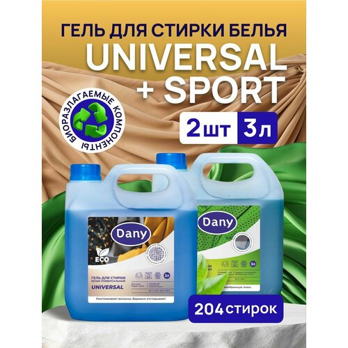 Гель для стирки белья универсальный Dany 
