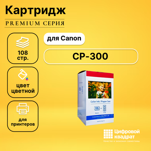 Набор для печати CP-300