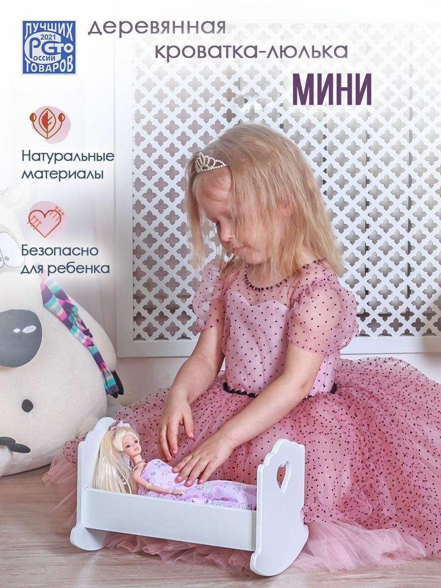 Кроватка - качалка для куклы игрушечная люлька детская деревянная до 28 см белая / Постельное белье в подарок