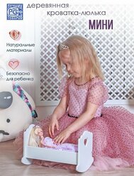 Кроватка - качалка для куклы игрушечная люлька детская деревянная до 28 см белая / Постельное белье в подарок