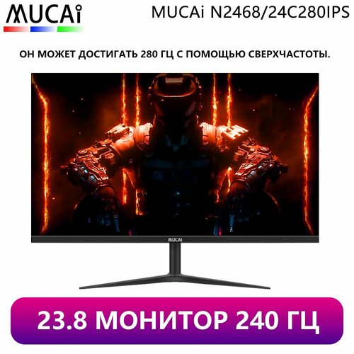 238 Монитор MUCAI N2468 Gaming Display 240Гц черный 1649900₽