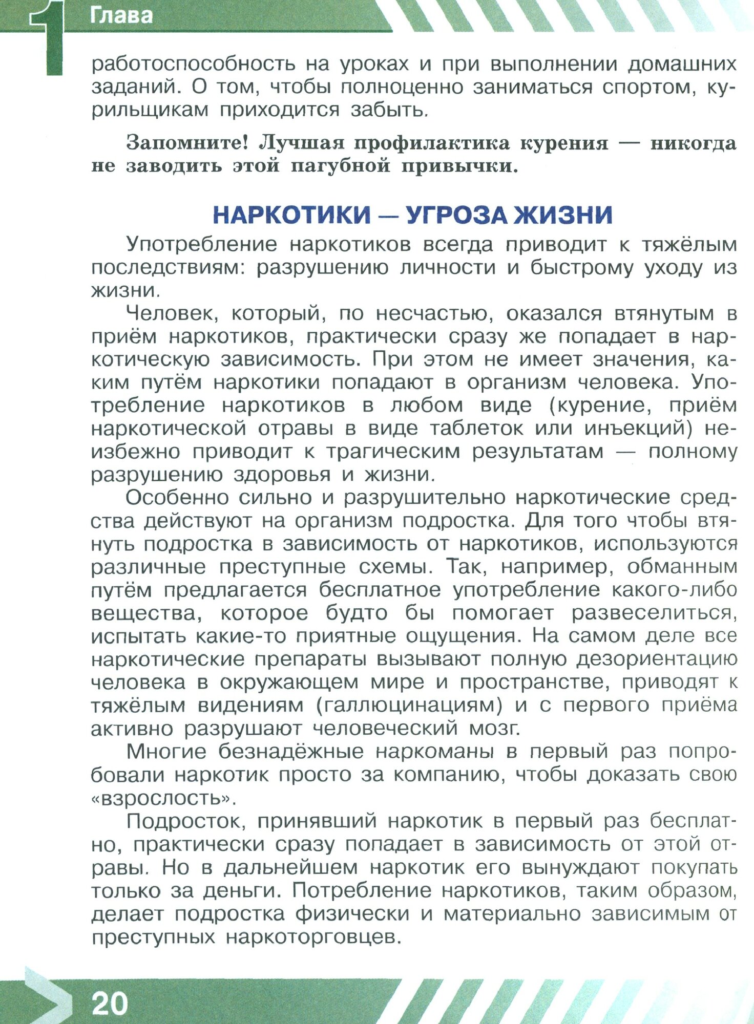 Основы безопасности жизнедеятельности. 6 класс. Учебник - фото №15