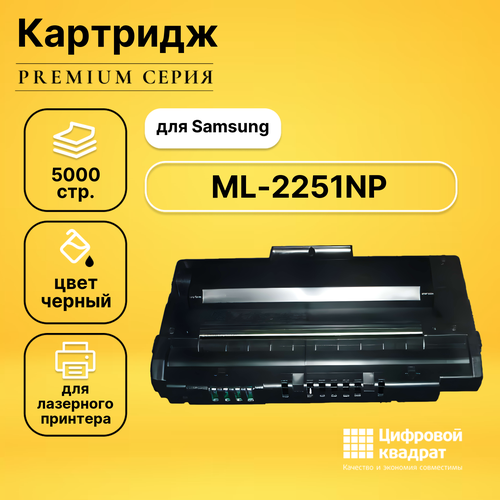 Картридж DS для Samsung ML-2251NP совместимый картридж sp ml 2250u для принтеров samsung ml 2250 2250g 2251n 2252w 2251np 2255g черный black совместимый