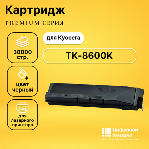 Картридж DS TK-8600K, черный