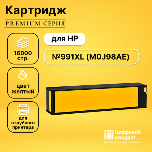 Картридж DS №991XL HP M0J98AE желтый увеличенный ресурс совместимый картридж ds cf532x hp желтый увеличенный ресурс совместимый