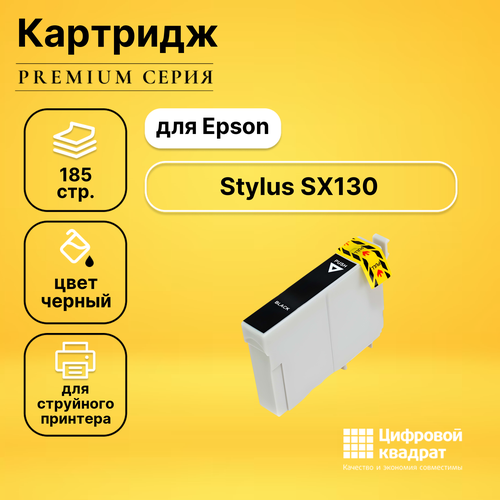 картридж epson c13t12814011 185 стр черный Картридж DS Stylus SX130, с чипом