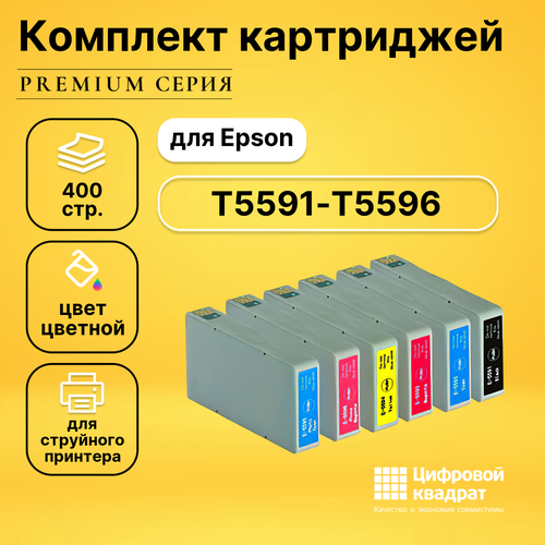 Набор картриджей DS T5591-T5596 Epson совместимый