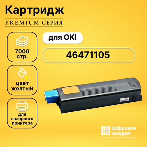 Картридж DS 46471105 Oki желтый совместимый картридж printlight 46471105 желтый для oki