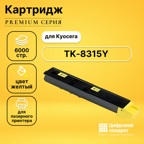 Картридж DS TK-8315Y Kyocera желтый совместимый картридж ds tk 8315y желтый