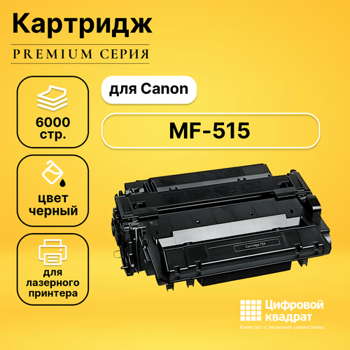 Картридж DS для Canon MF-515 совместимый