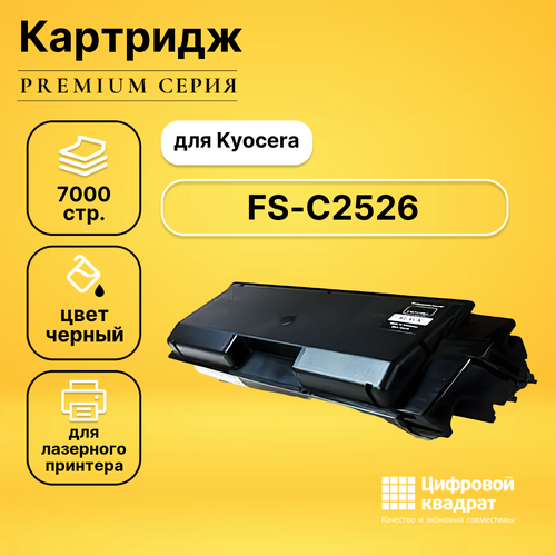 Картридж DS для Kyocera FS-C2526 совместимый