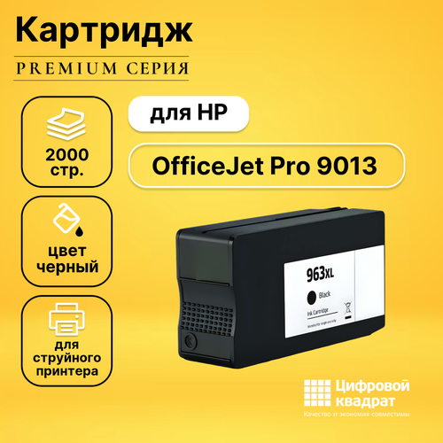Картридж DS для HP OfficeJet Pro 9013 увеличенный ресурс совместимый