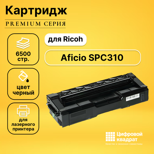 Картридж DS для Ricoh Aficio SPC310 совместимый набор картриджей ds spc310