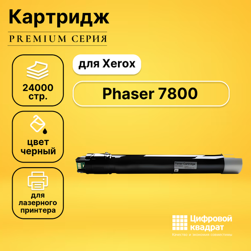 Картридж DS для Xerox Phaser 7800 совместимый картридж для xerox phaser 7800 24000 стр black bulat s line 106r01573