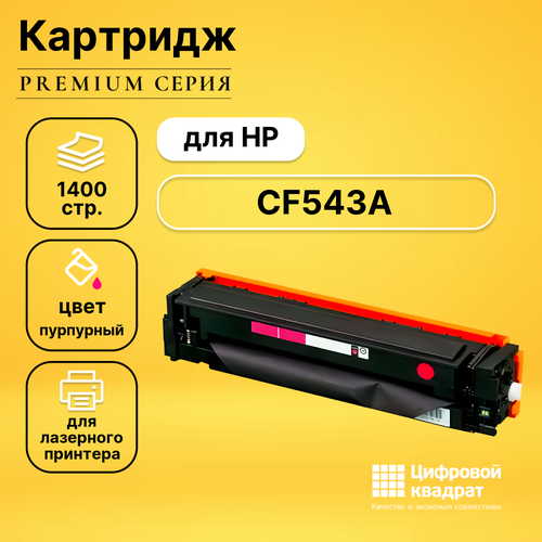 Картридж DS CF543A (№203A) пурпурный