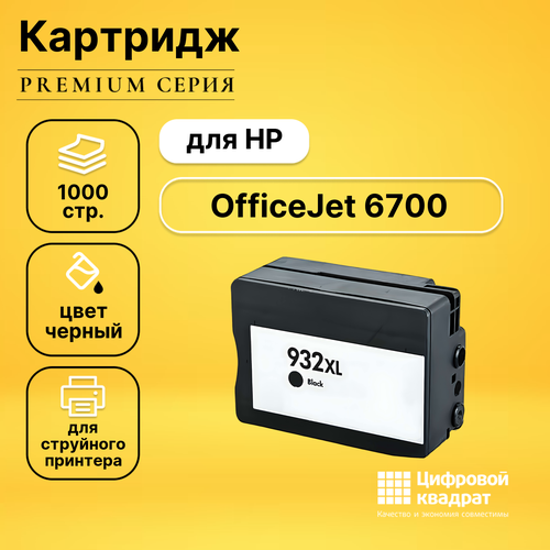 Картридж DS для HP 6700 увеличенный ресурс совместимый картридж ds для hp x551dw увеличенный ресурс совместимый