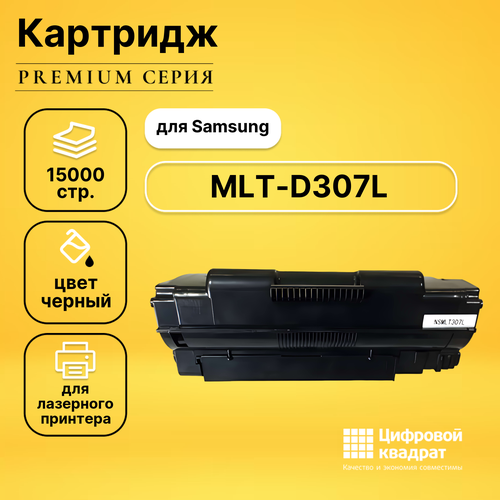 Картридж DS MLT-D307L Samsung совместимый картридж profiline pl mlt d307l 15000 стр черный