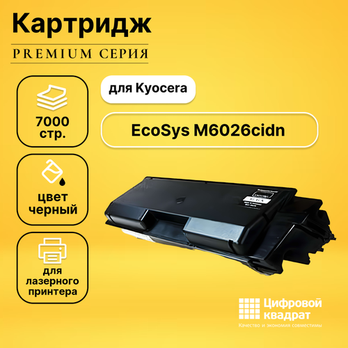 Картридж DS M6026cidn