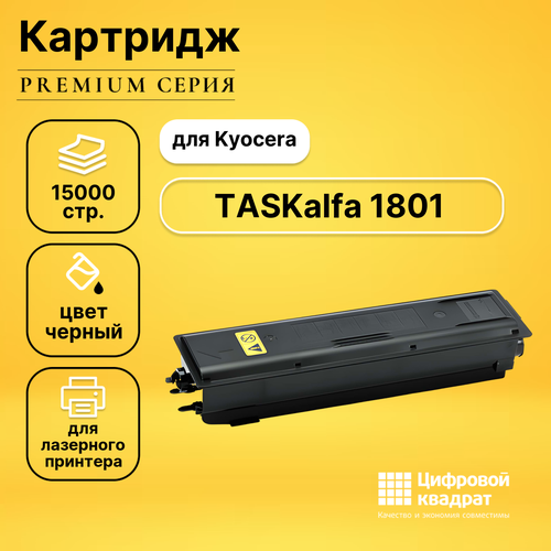 Картридж DS для Kyocera TASKalfa 1801 совместимый