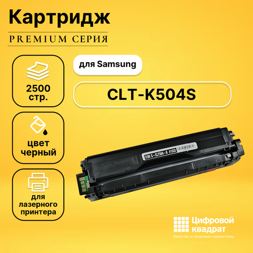 Картридж DS CLT-K504S, черный