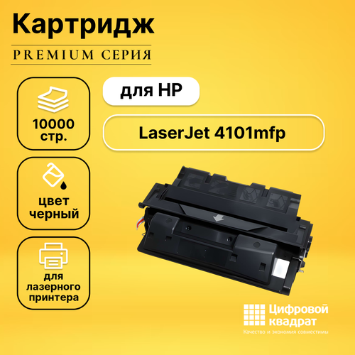 Картридж DS для HP 4101MFP совместимый galaprint картридж gp c4127x c8061x 27x 61x