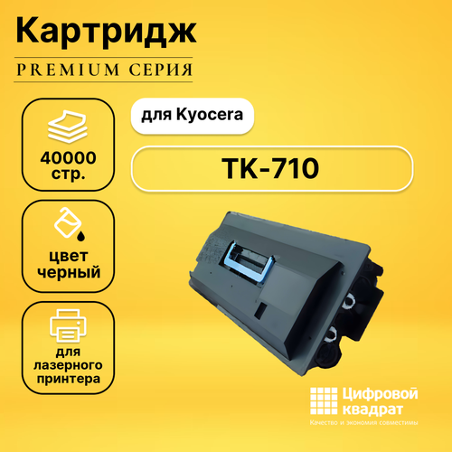 Картридж DS TK-710 Kyocera совместимый картридж nv print совместимый tk 710 для kyocera fs 9130dn 9530dn 18570