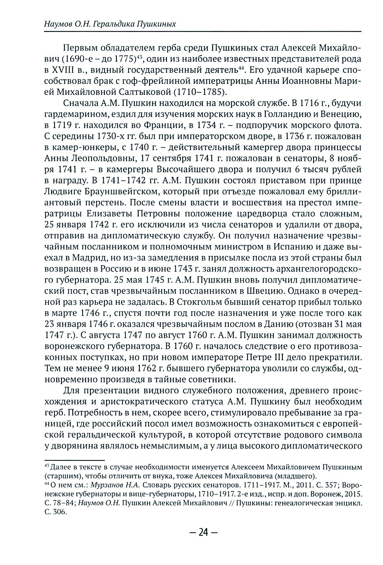 Геральдика Пушкиных (Наумов Олег Николаевич) - фото №2