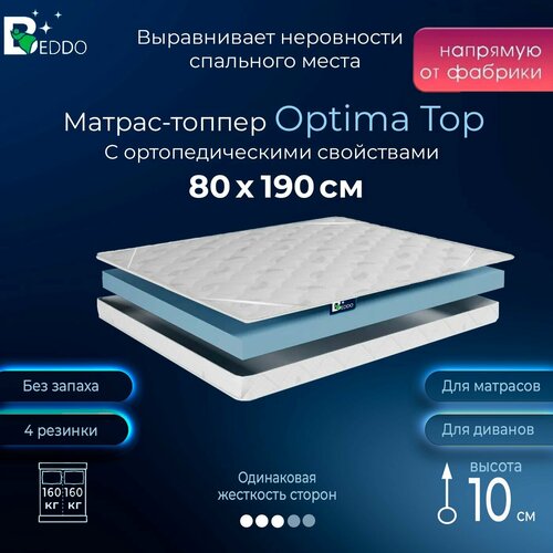 Матрас-топпер / Матрас для дивана BEDDO 80х190см