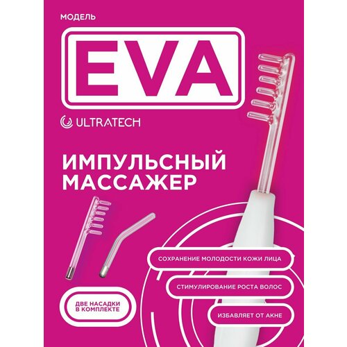 Ultratech Дарсонваль EVA