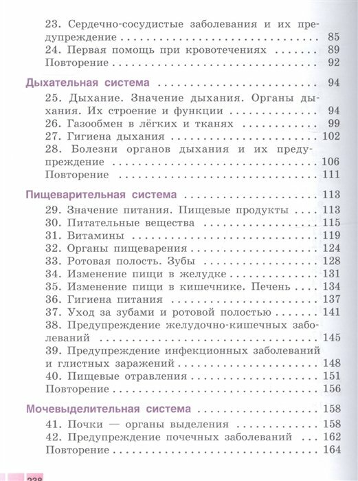 Соломина. Биология. 9 кл. Человек. Учебник. /обуч. с интеллектуальными нарушениями/ (ФГОС ОВЗ) - фото №3