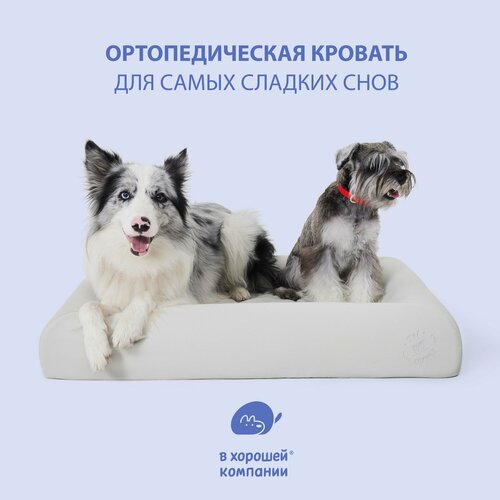 Ортопедическая лежанка для собак средних и крупных пород, лежак со съемным чехлом IN GOOD COMPANY (M-L / Тофу)