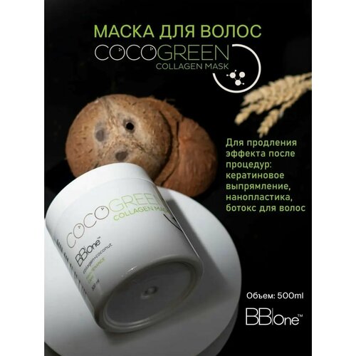 Коллагеновая маска COCO GREEN COLLAGEN MASK с эффектом 3D 500 мл BB one Производство Россия 750₽