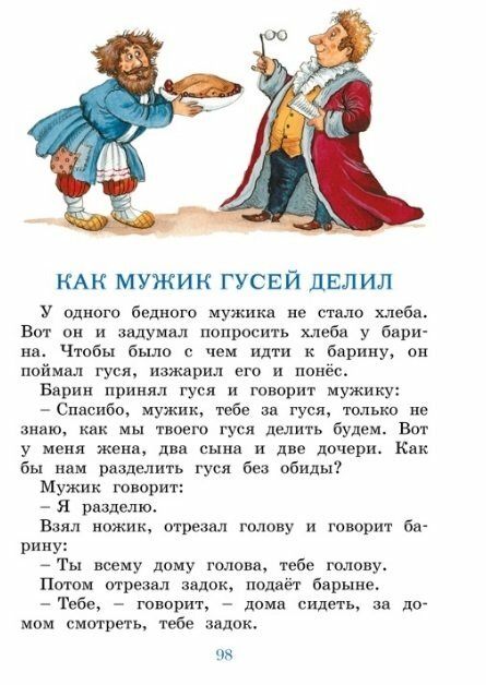 Рассказы и сказки (Толстой Лев Николаевич) - фото №16