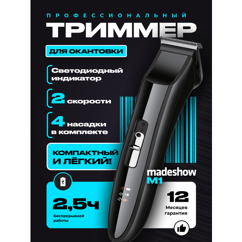Madeshow Триммер для окантовки волос M1 330000₽