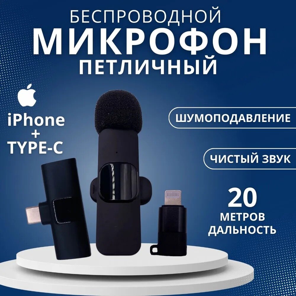 Микрофон петличный беспроводной USB Type-c для телефона, петличка на одежду для записи звука, стрима блогеров, с ветрозащитой, портативный