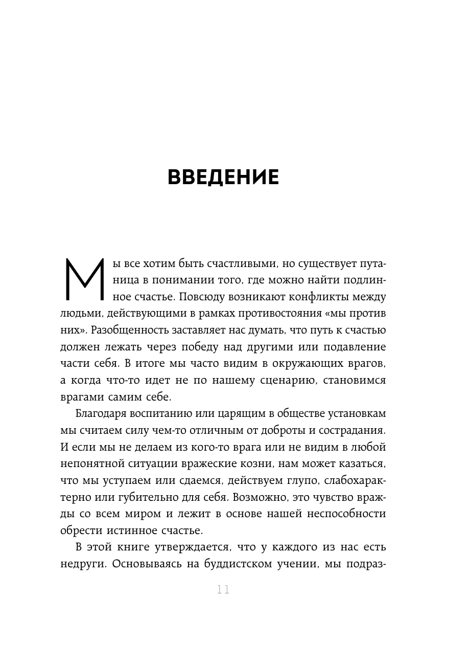 Полюби лучшее в себе и худшее в других. Книга прощения, принятия и обретения спокойствия - фото №12