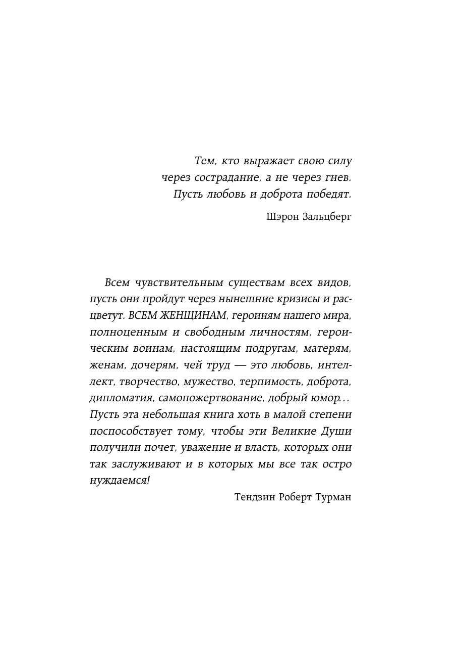 Полюби лучшее в себе и худшее в других. Книга прощения, принятия и обретения спокойствия - фото №11