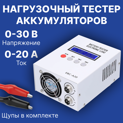 Тестер аккумуляторов цифровой нагрузочный Zketech EBC-A20 30 В, 20 А, 85 Вт