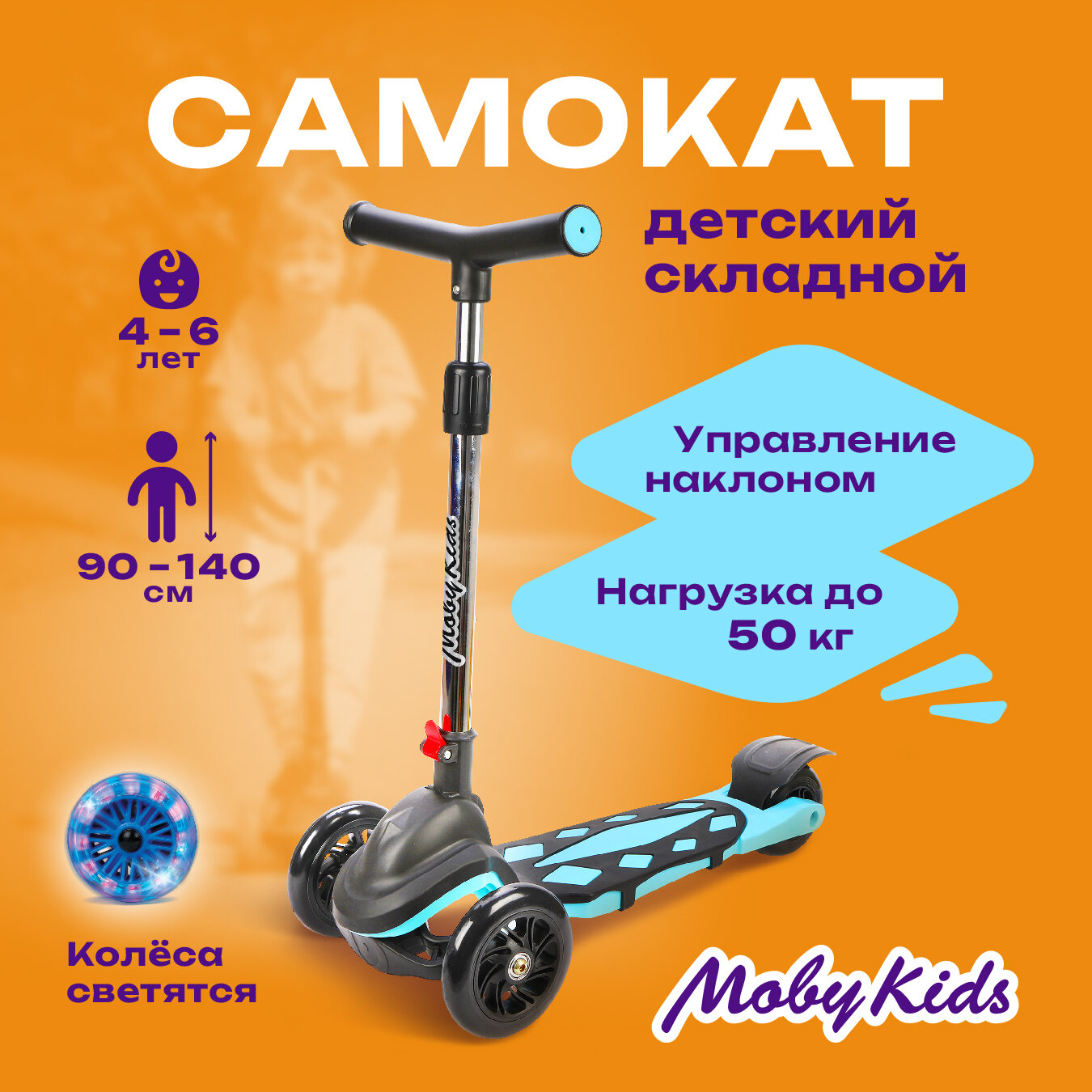 Самокат детский трехколесный складной, синий Moby Kids