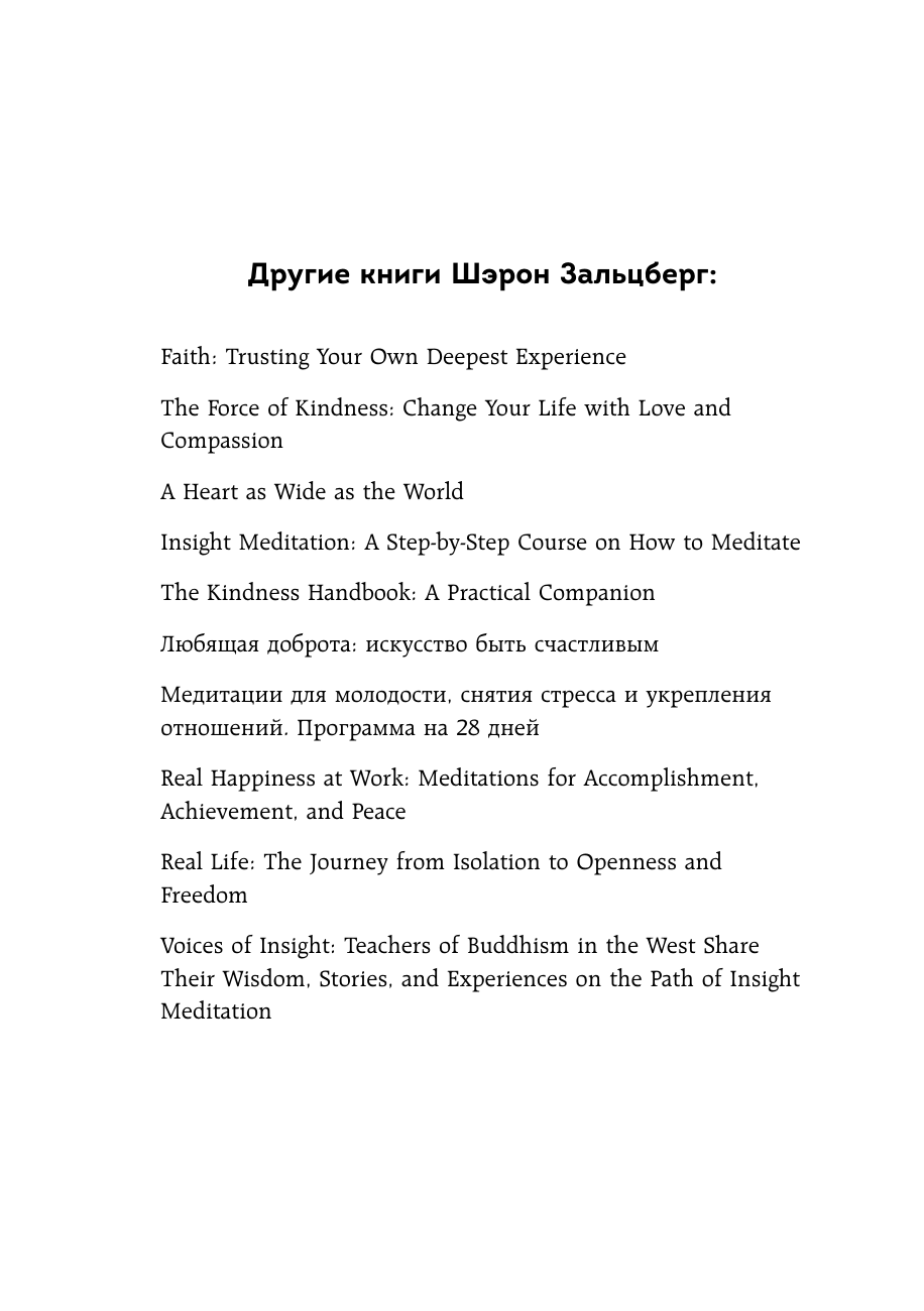 Полюби лучшее в себе и худшее в других. Книга прощения, принятия и обретения спокойствия - фото №8